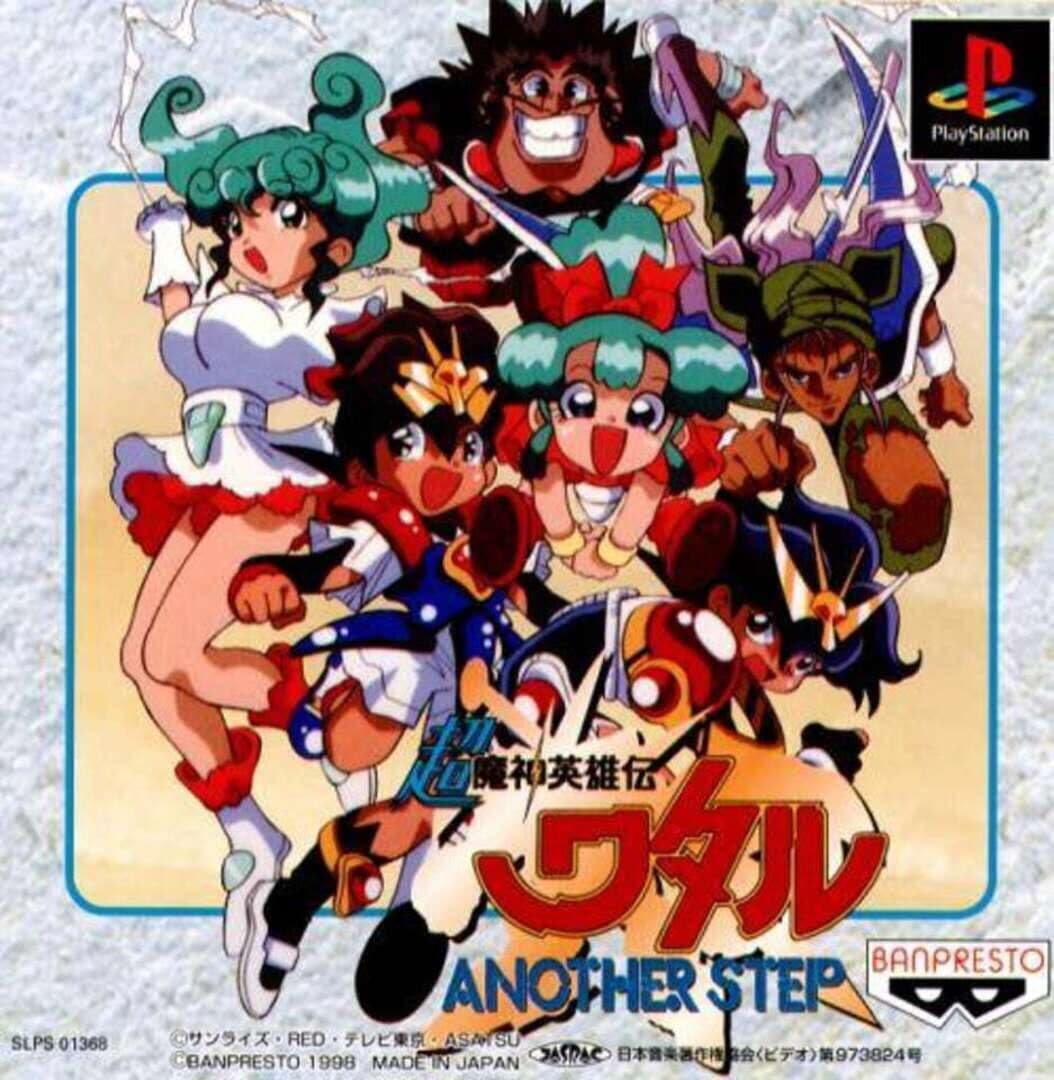 Chou Mashin Eiyuuden Wataru: Another Step