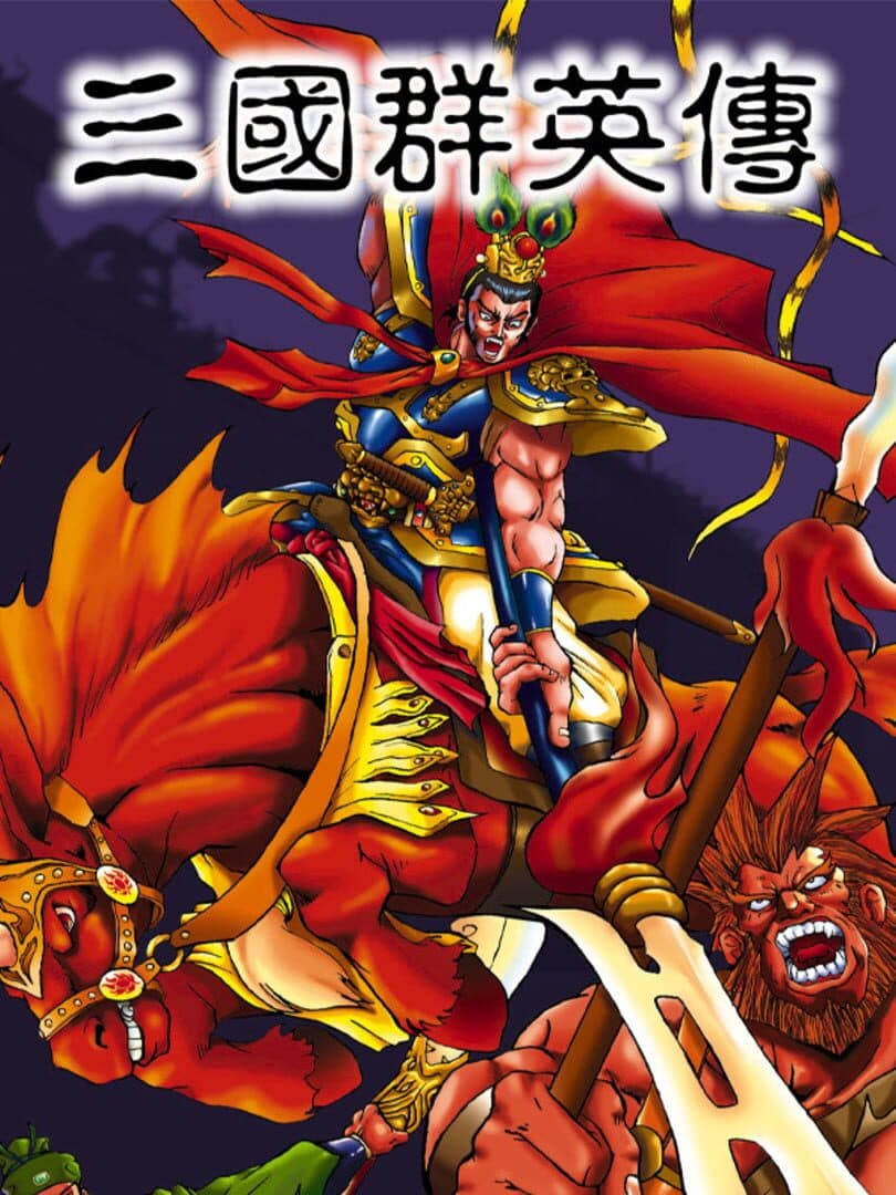 Sānguó Qúnyīng Zhuán