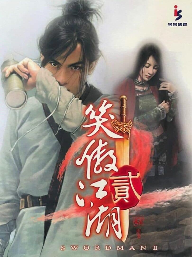 Xiào Ào Jiānghú 2: Wǔyuè Jiàn Pài