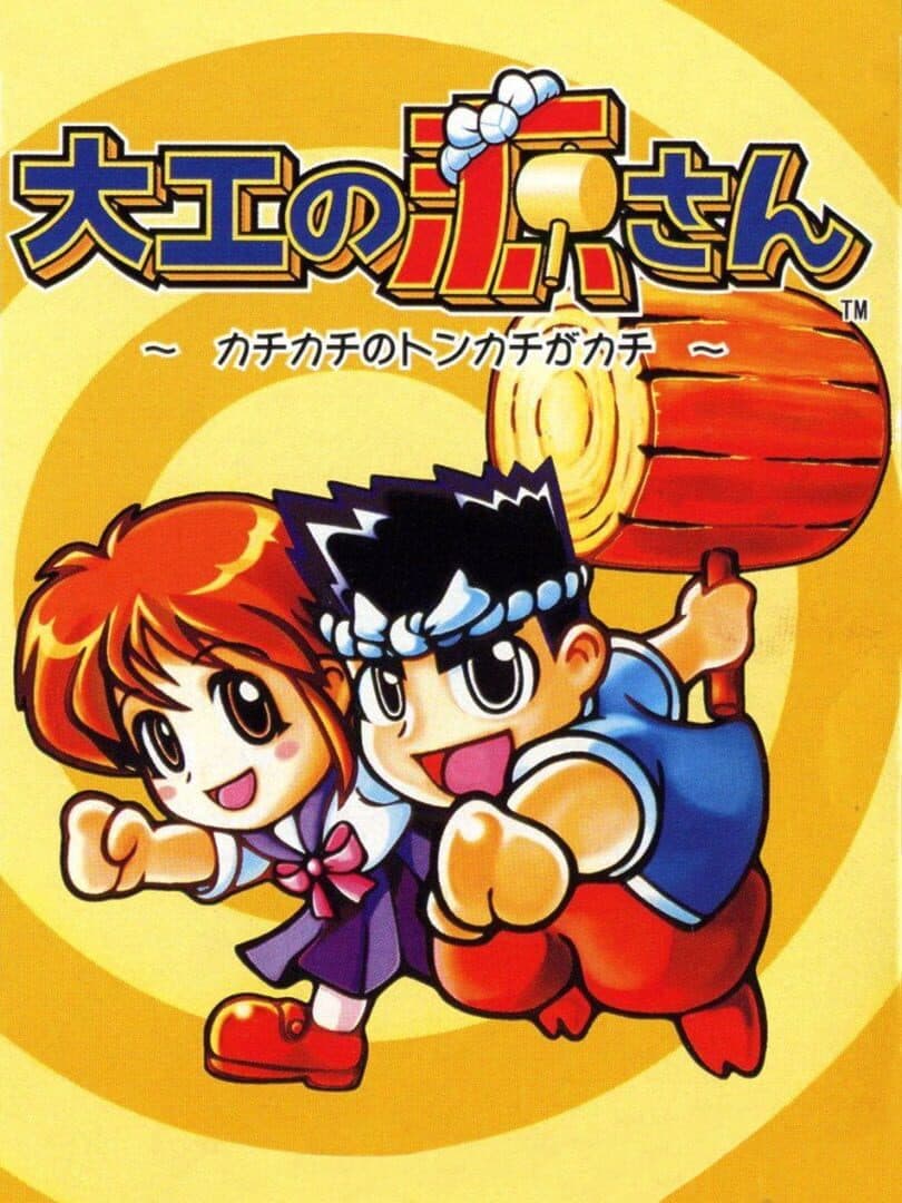 Daiku no Gen-san: Kachi-kachi no Tonkachi ga Kachi