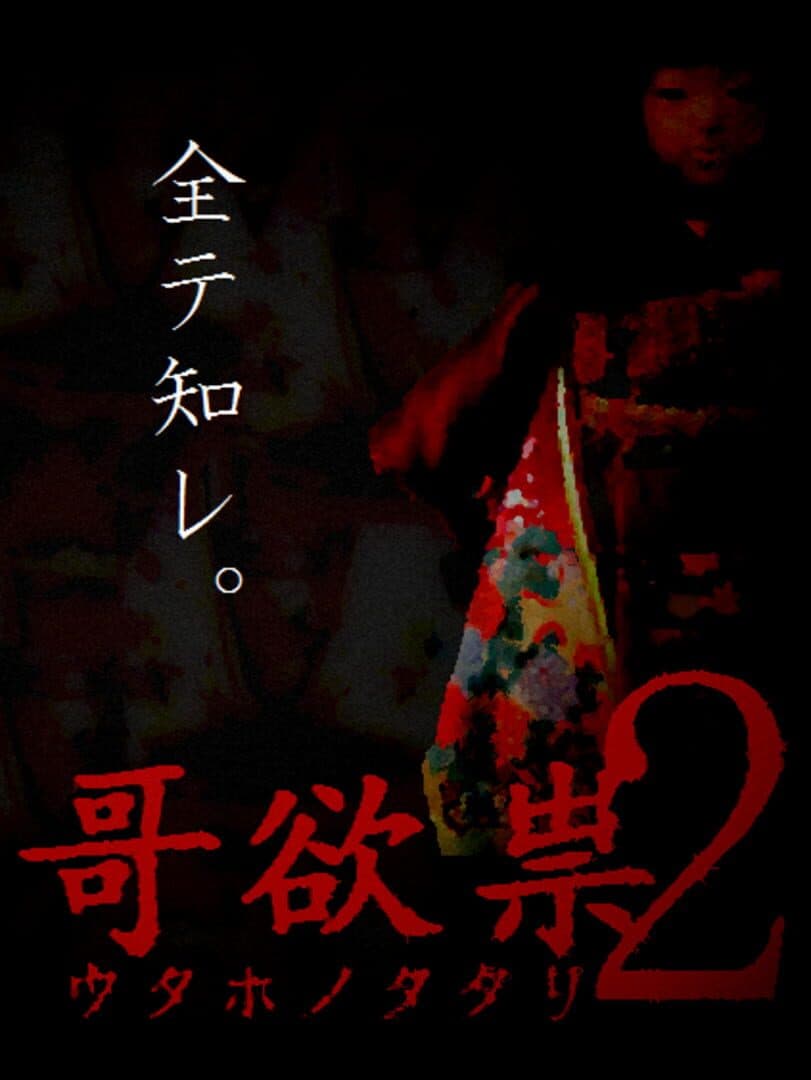 Utaho no Tatari 2