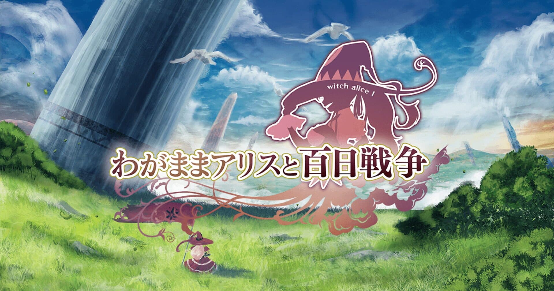 Brutal Alice: The Hundred Day's War