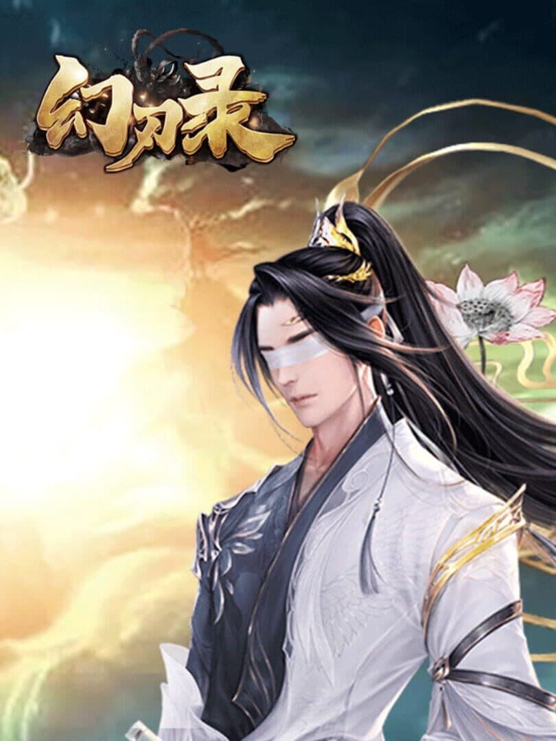 Huànrèn Lù