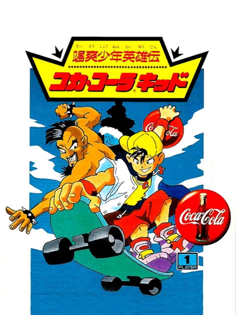 Sassou Shounen Eiyuuden: Coca-Cola Kid