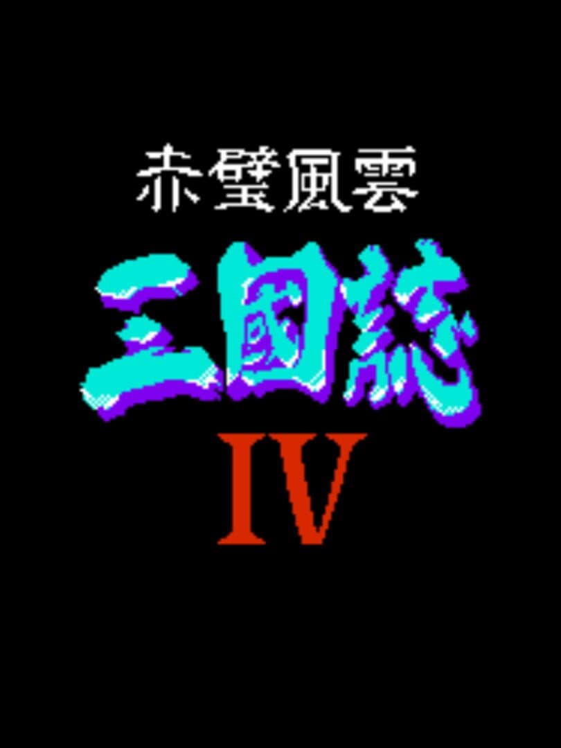 Sānguózhì 4: Chìbì Fēngyún