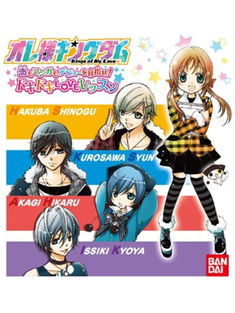 Ore-sama Kingdom: Koi mo Manga mo Debut wo Mezase! Doki-doki Love Lesson