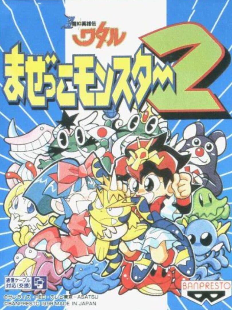 Chou Mashin Eiyuuden Wataru: Mazekko Monster 2