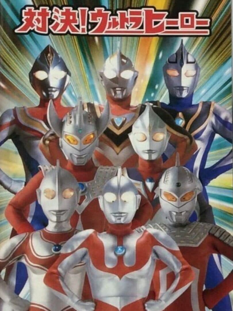 Taiketsu! Ultra Hero