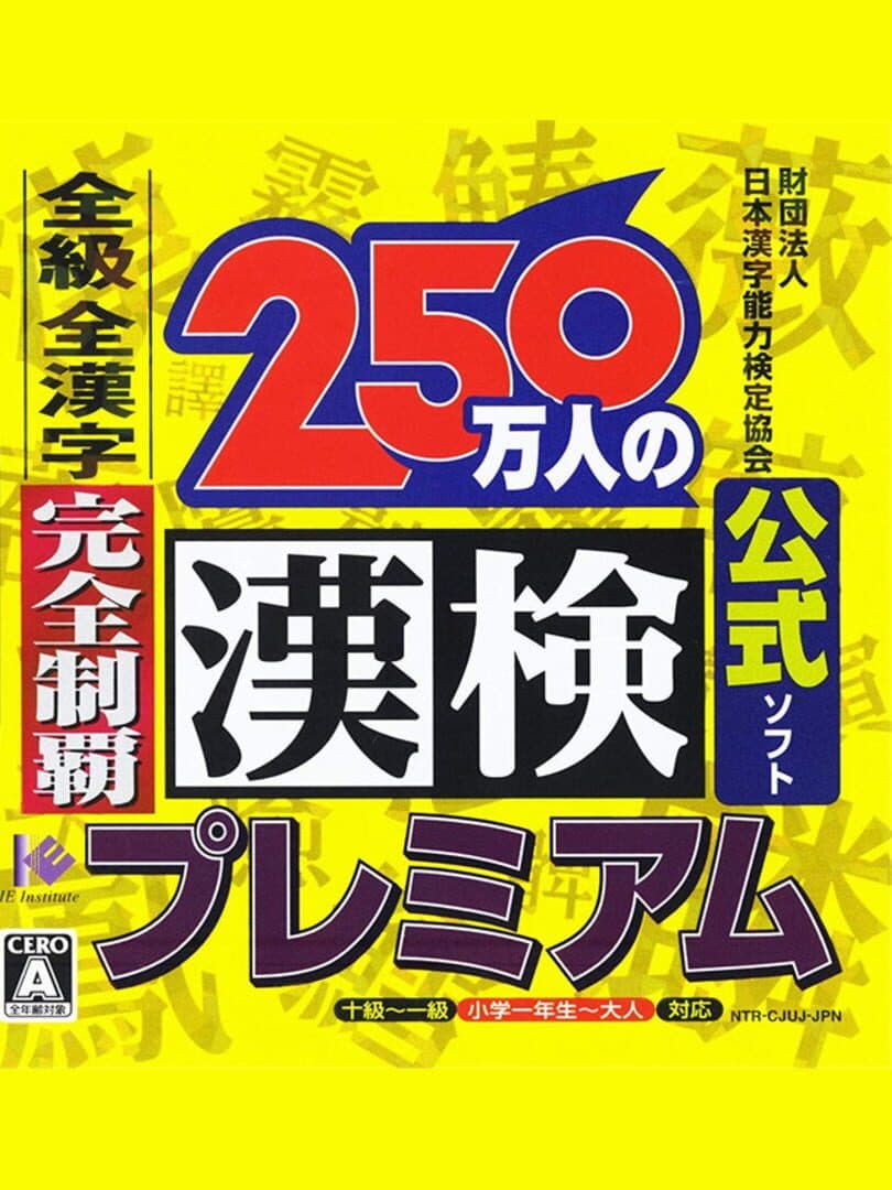 250-man-nin no Kanken Premium: Zenkyuu Zen-Kanji Kanzen Seiha