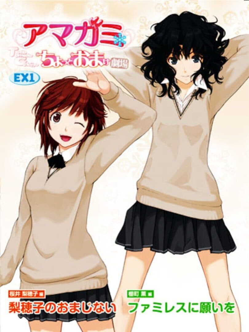 Amagami Chotto Omake Gekijou