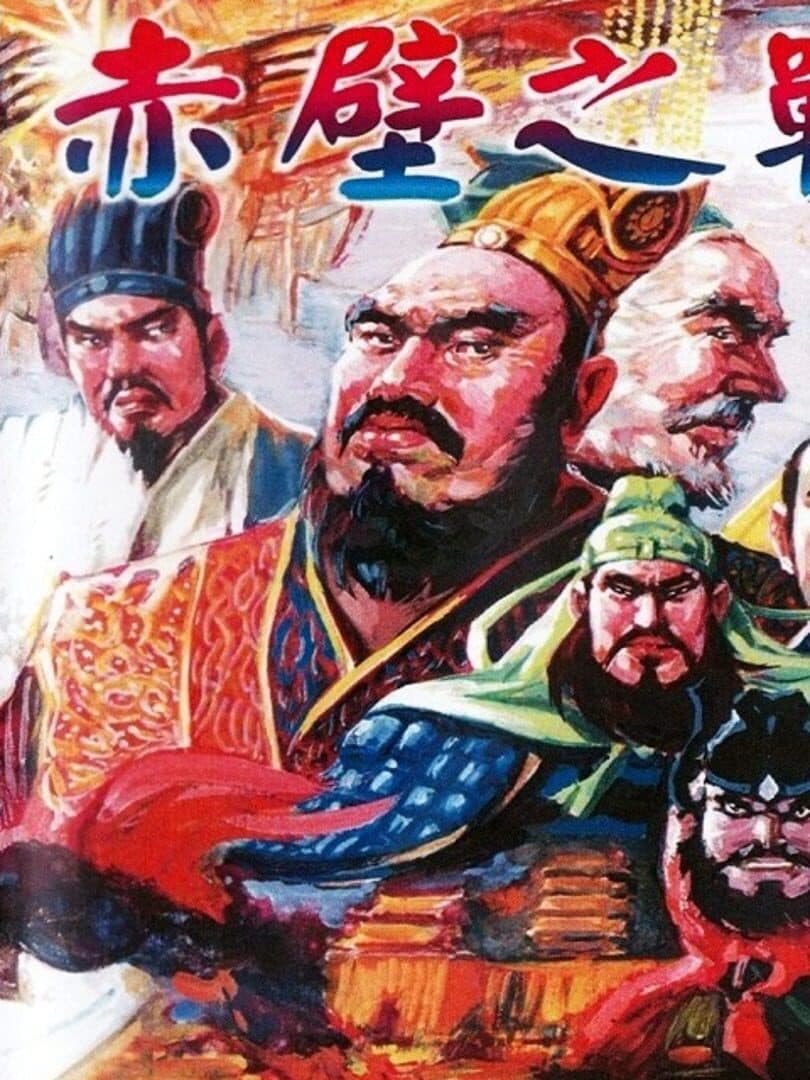 Sānguó Yǎnyì: Huǒshāo Chìbì