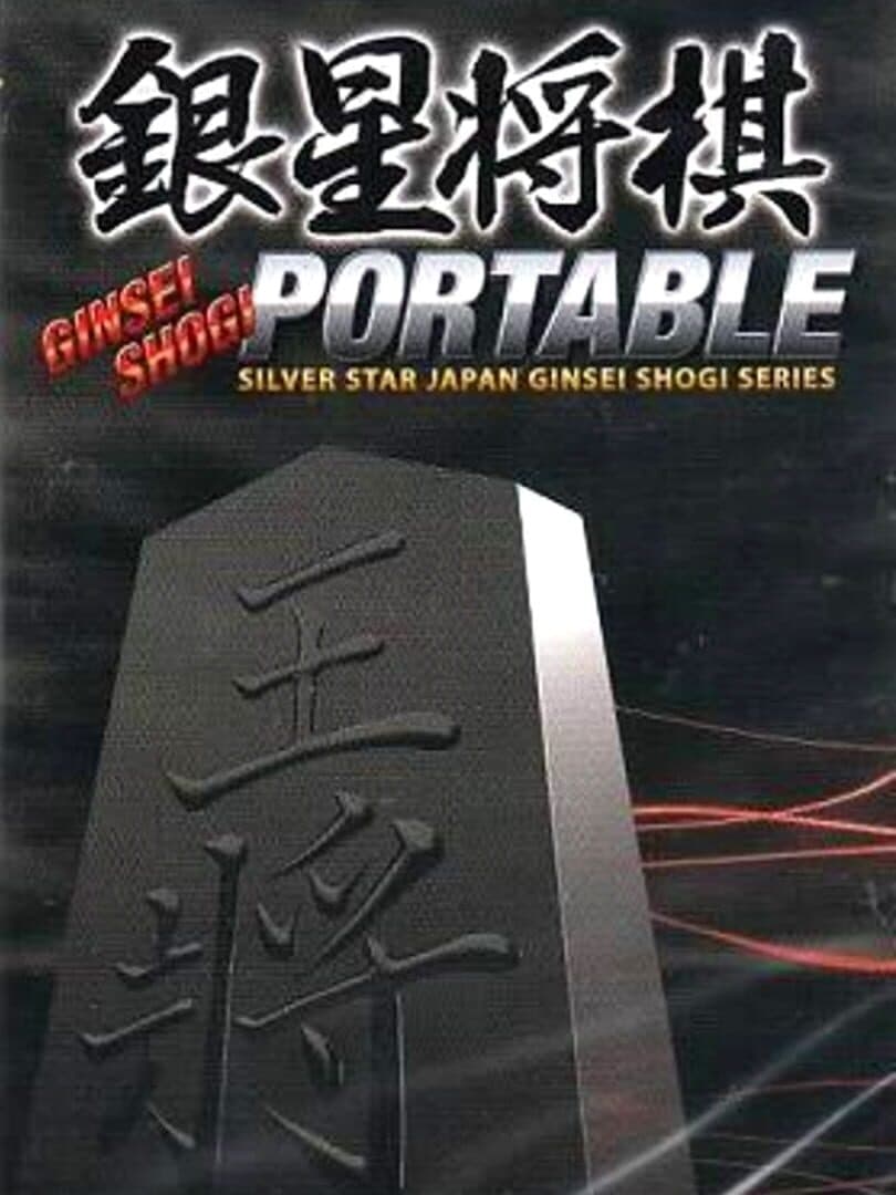 Ginsei Shogi Portable: Silver Star Japan Ginsei Shogi Series