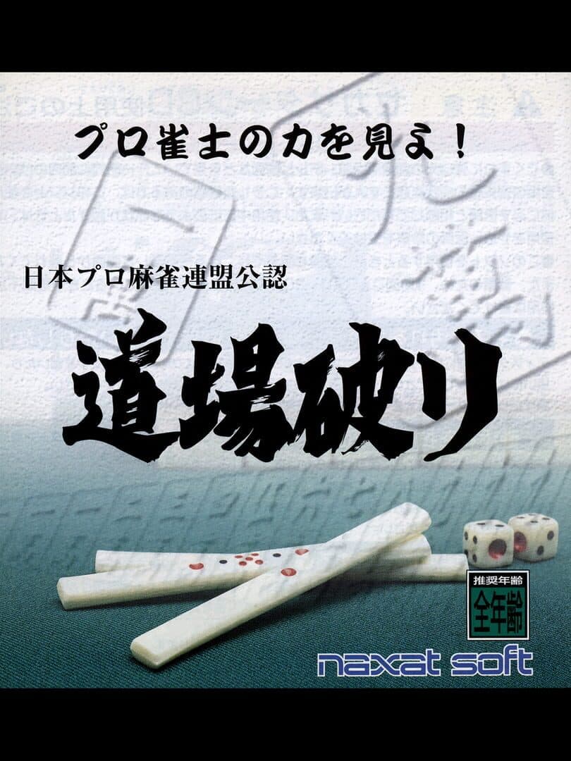 Nihon Pro Mahjong Renmei: Kounin Dojo Yaburi