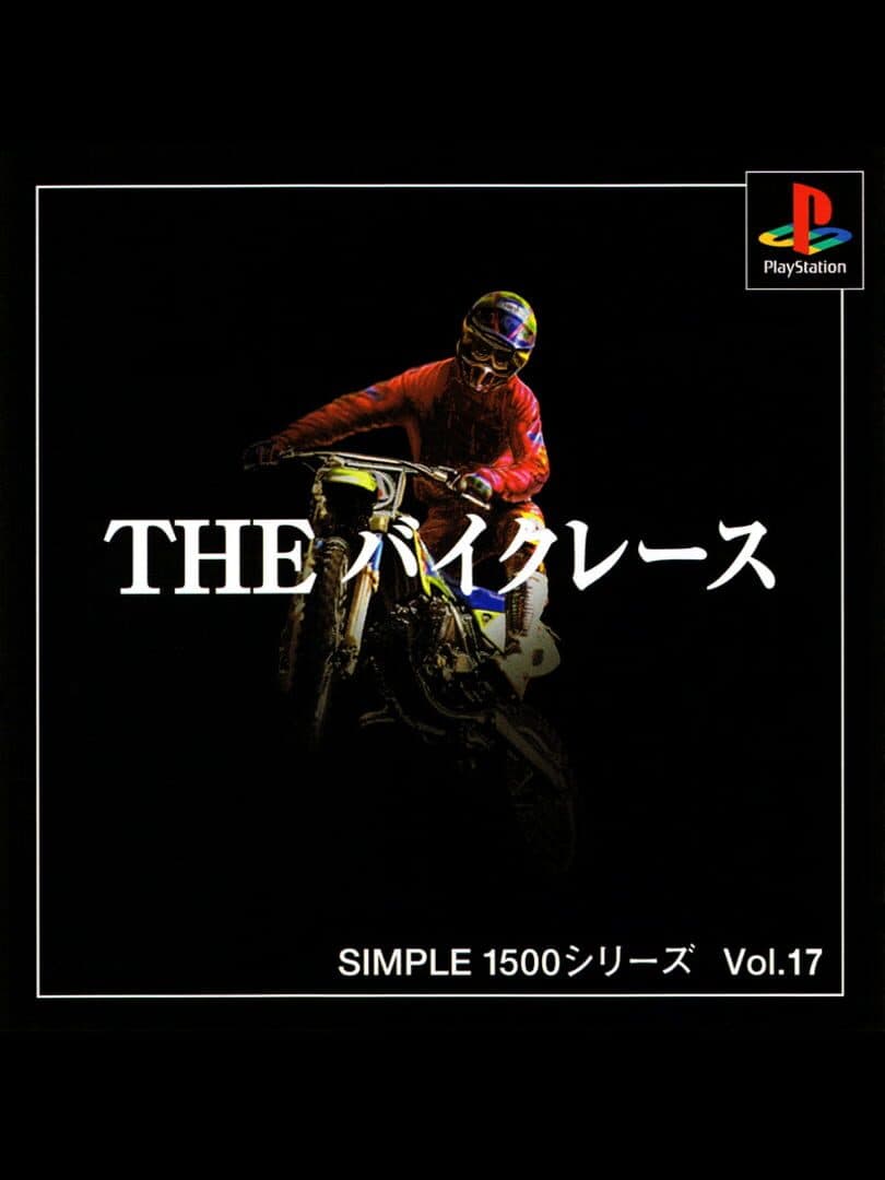 Simple 1500 Series Vol. 17: The Bike Race