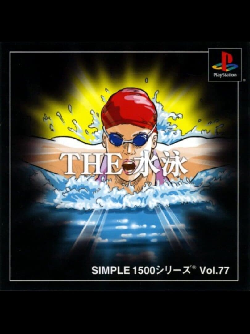 Simple 1500 Series Vol. 77: The Suiei
