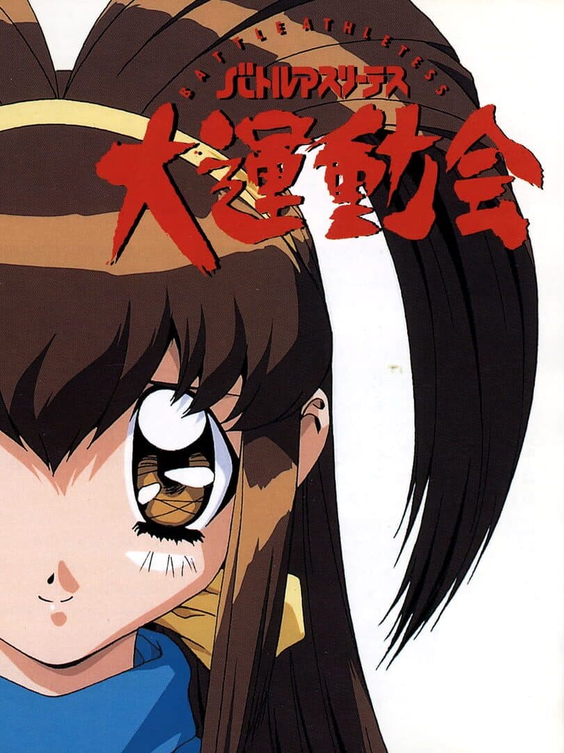 Battle Athletess Daiundoukai