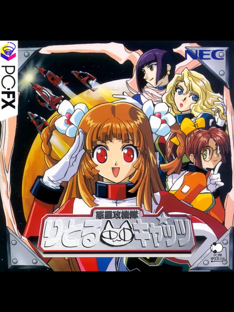 Wakusei Koukitai Little Cats