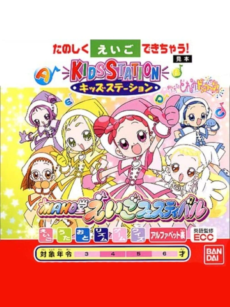 Kids Station: Oja Majo Doremi Dokkan! Maho-dou Eigo Festival
