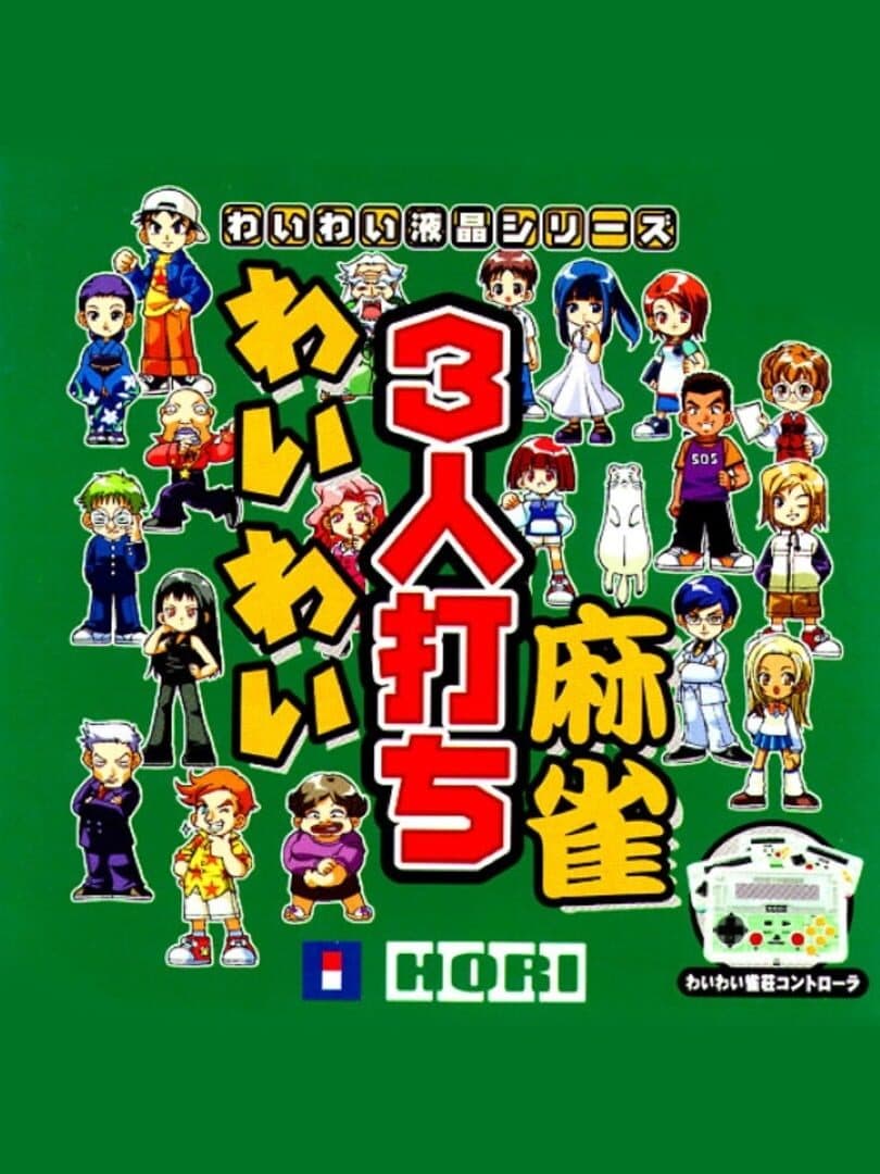 Wai Wai 3-nin Uchi Mahjong