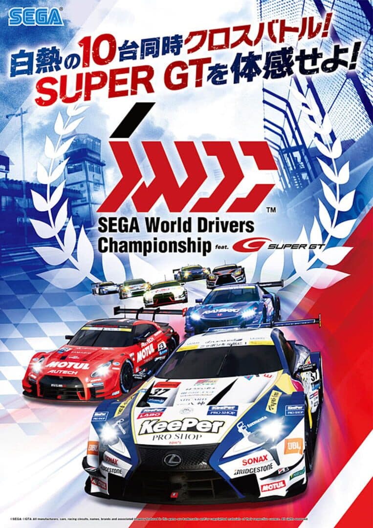 Sega World Drivers Championship