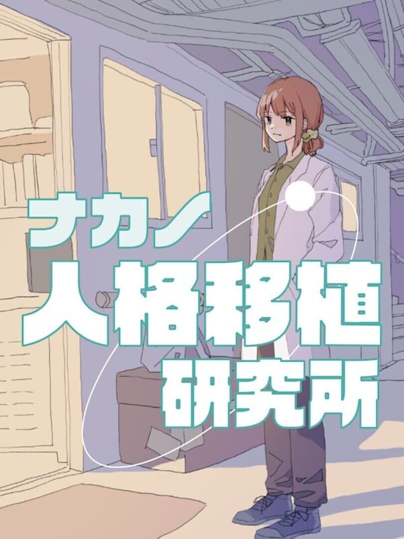 Nakano Jinkaku Ishoku Kenkyuushou