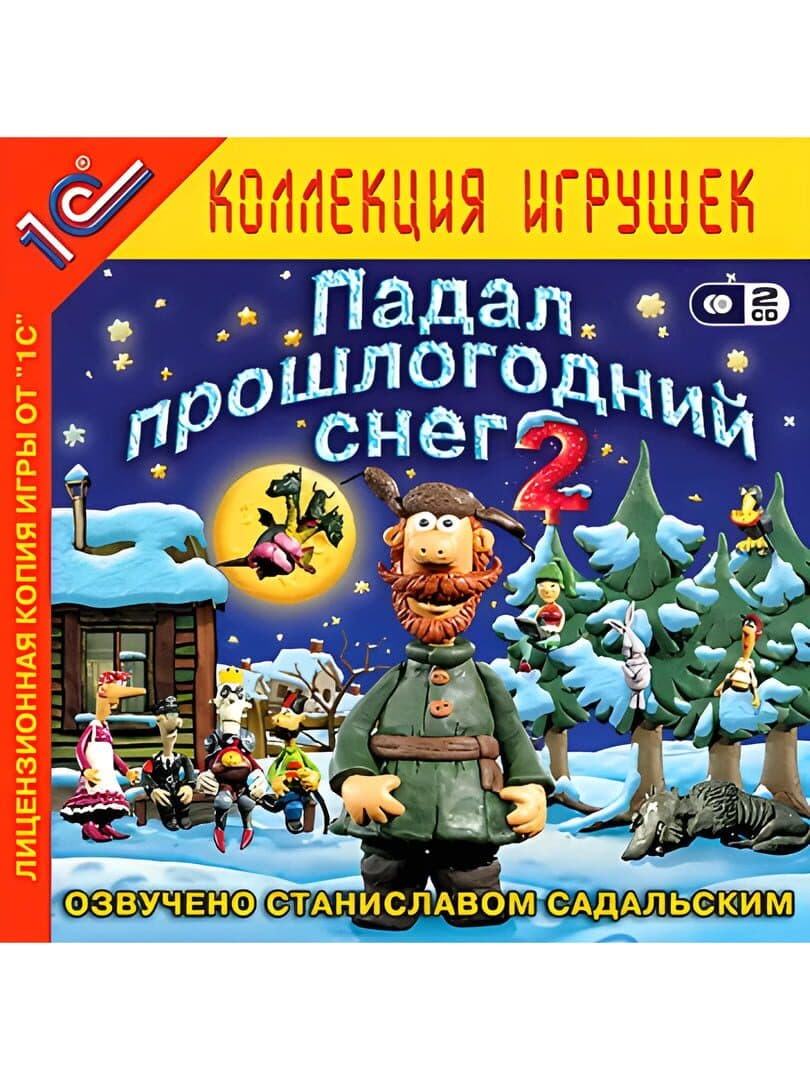 Padal proshlogodniy sneg 2