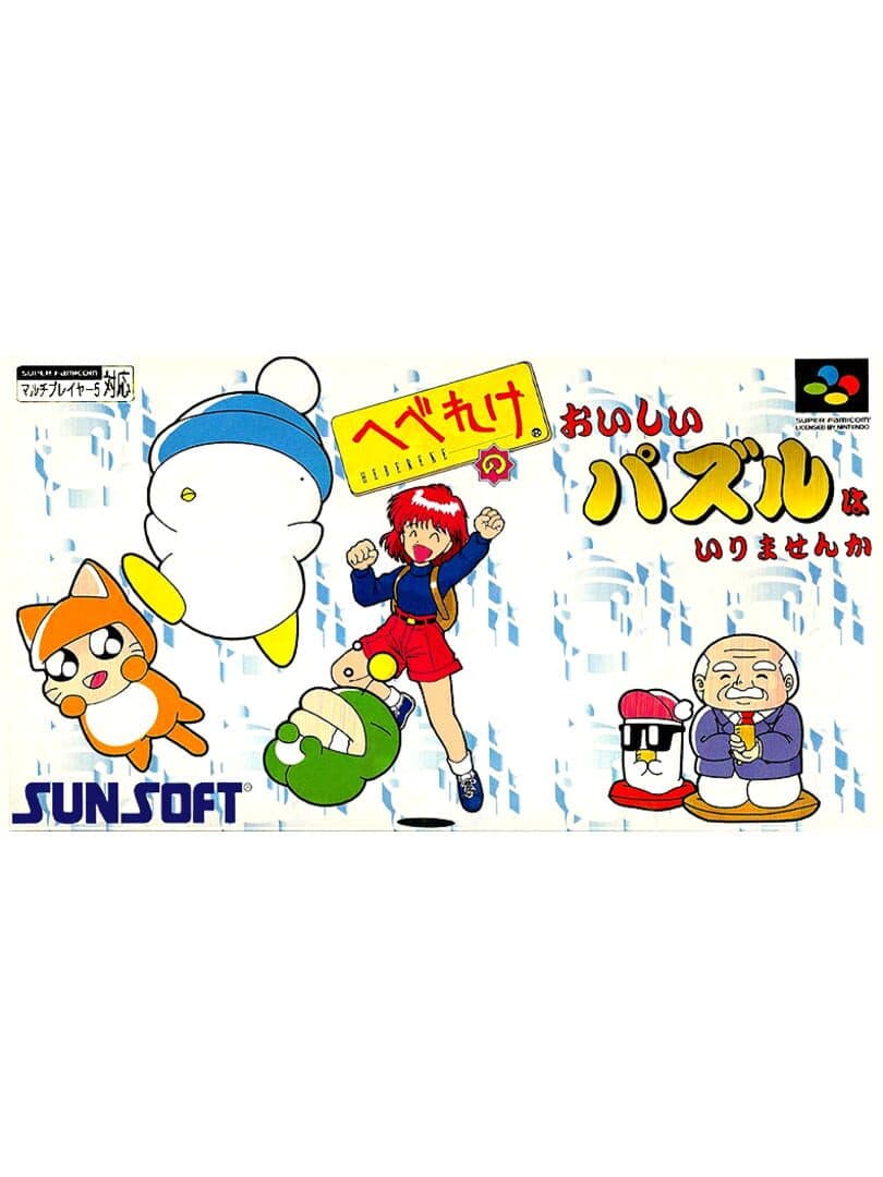 Hebereke no Oishii Puzzle ha Irimasen ka