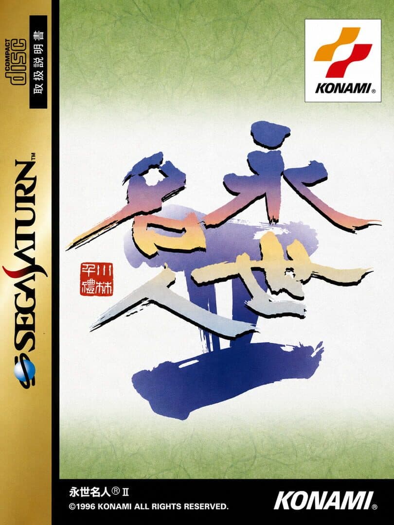 Eisei Meijin II