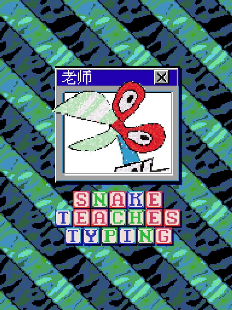 Snake Teaches Typing