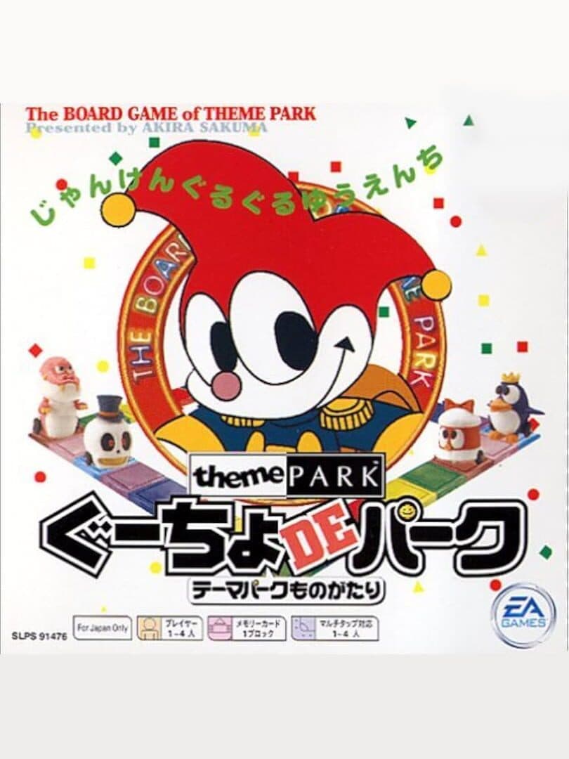 Guucho de Park: Theme Park Monogatari