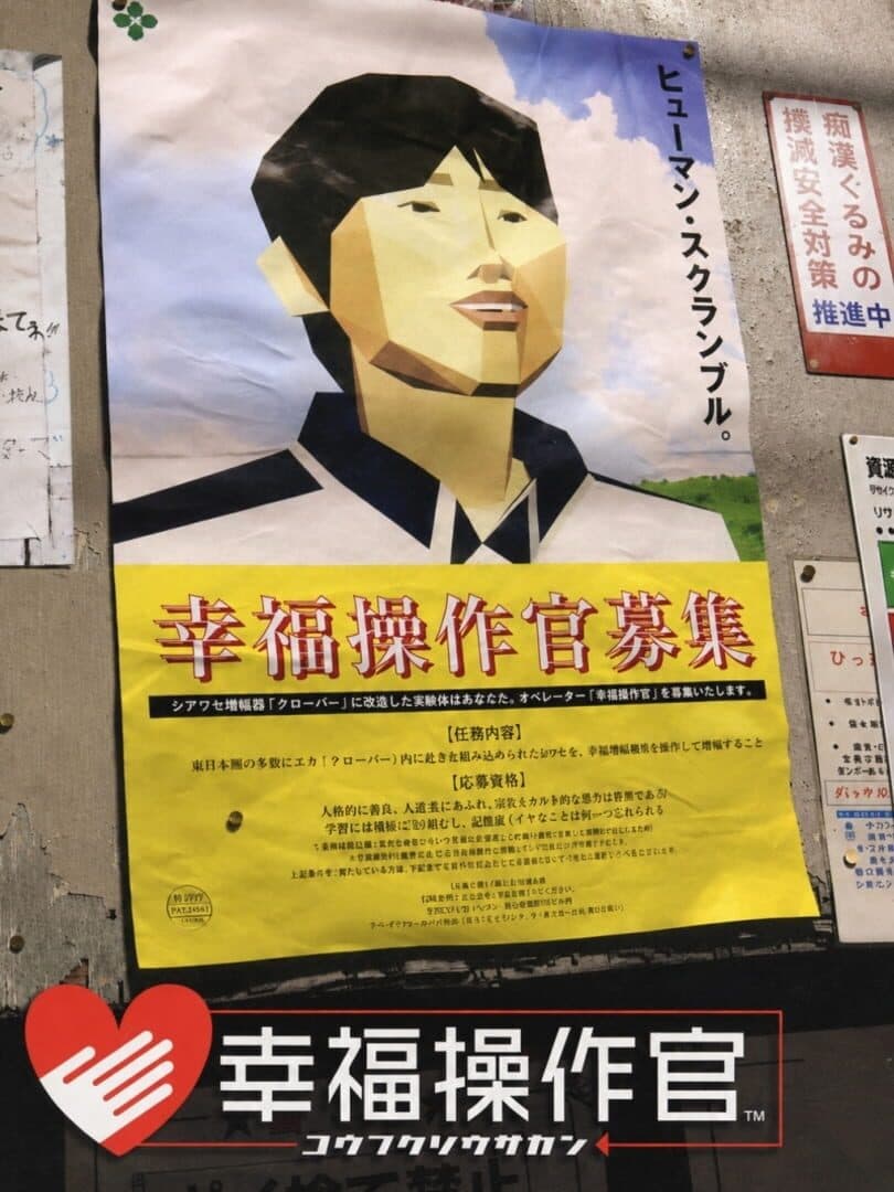 Koufuku Sousakan