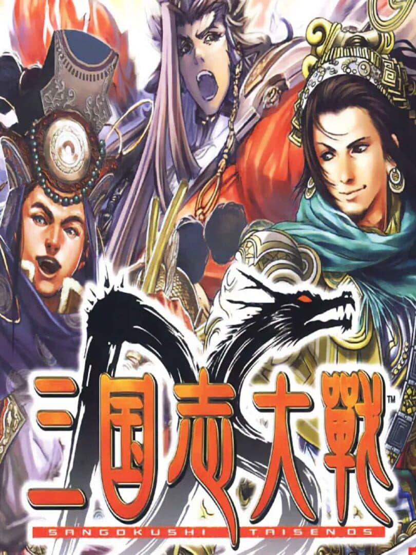 Sangokushi Taisen DS