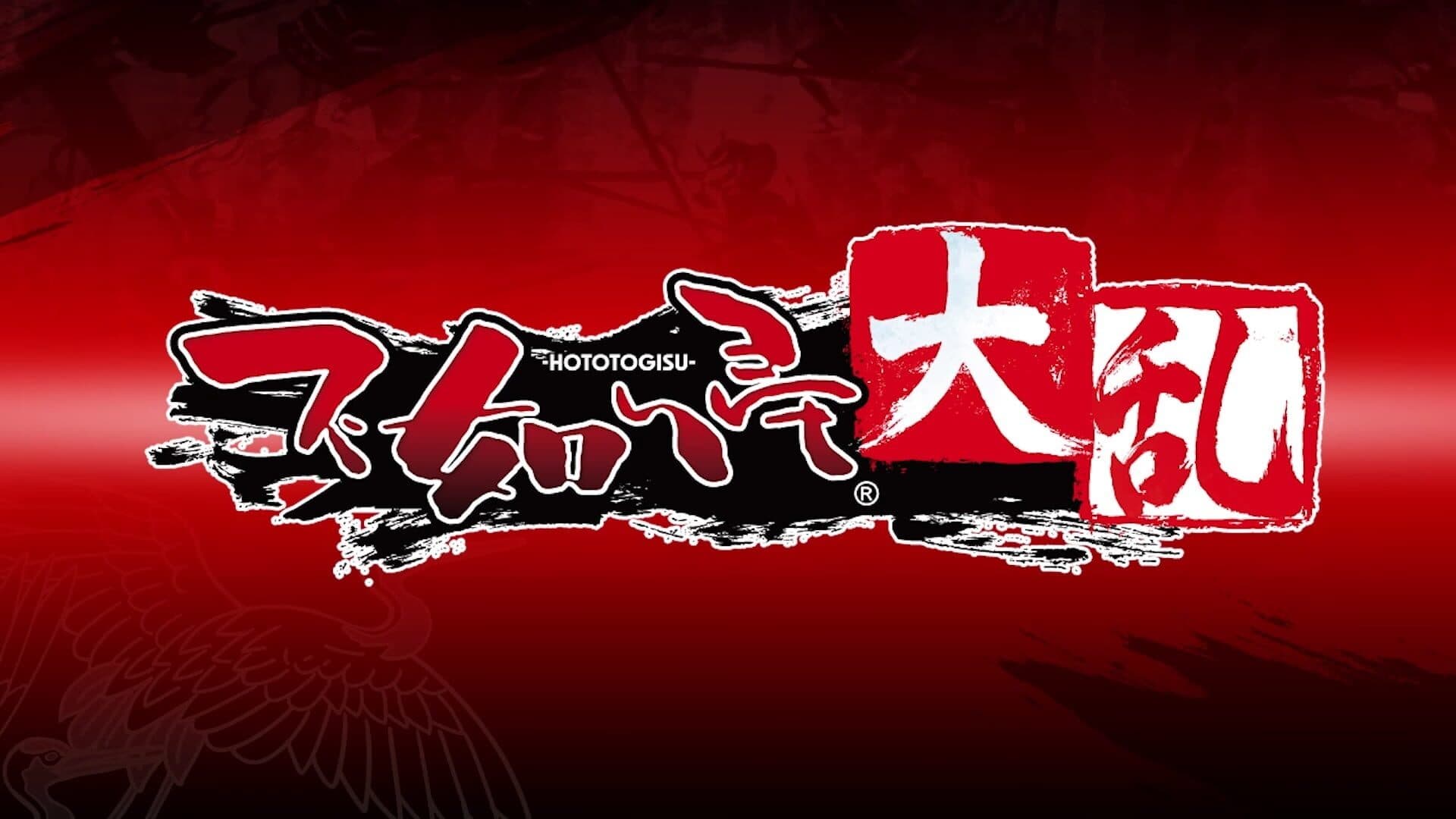 Hototogisu Tairan 1553: Ryuuko Aiutsu