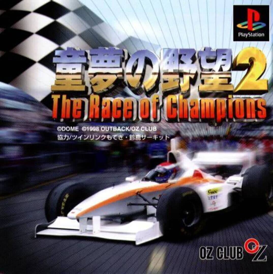 Dome no Yabou 2: The Race of Champions