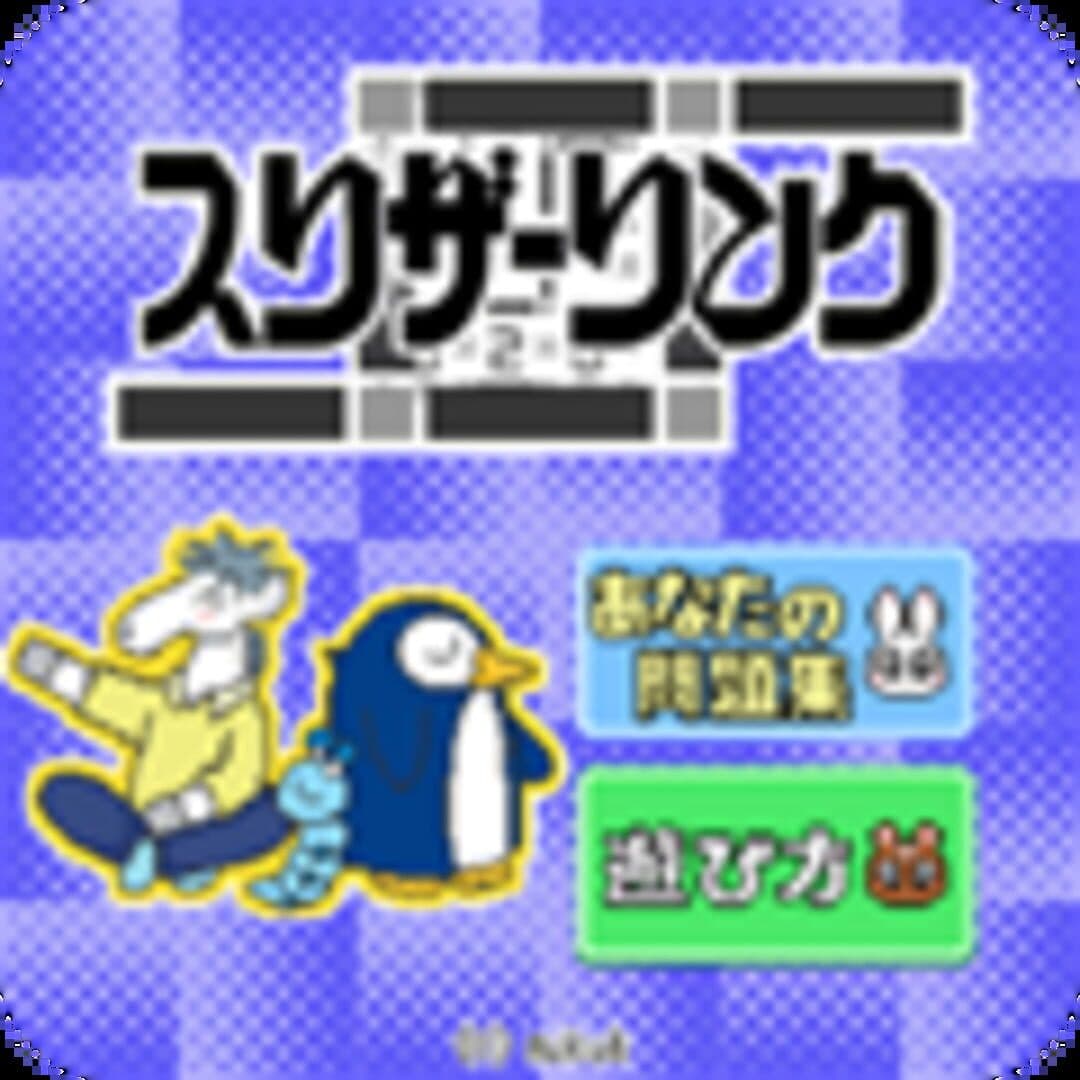 Appli Archives: Nikoli Slitherlink