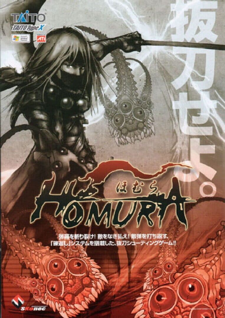 Homura