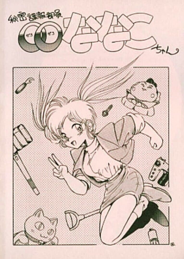Himitsu Chouhou Buin: 00Nanako-chan