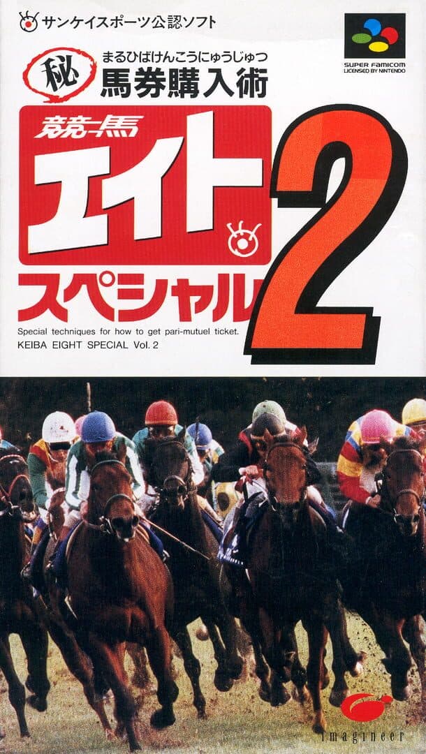 Keiba Eight Special 2