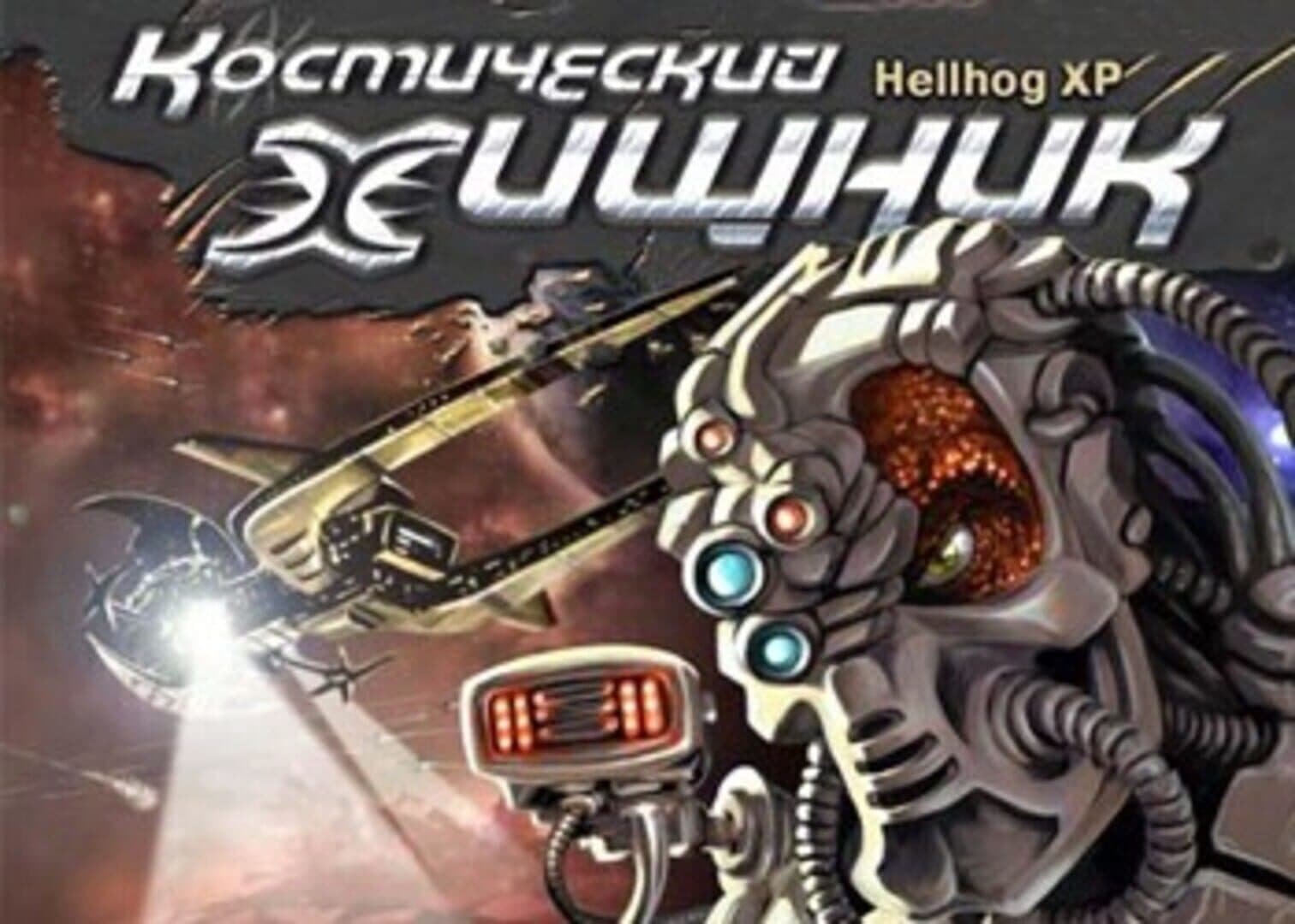 Hellhog XP
