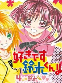 Suki Desu Suzuki-kun: 4nin no Suzuki-kun