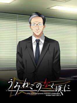 Umineko no Naku Koro ni: Aru Witch Hunter no Shuzai Tape