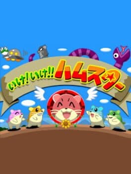 Ike! Ike!! Hamster