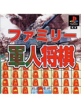 Family Gunjin Shougi