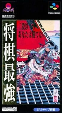 Shogi Saikyou