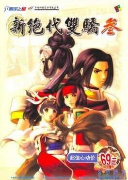 Xin Juedai Shuangjiao 3