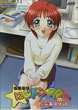 Yuugen Gaisha London Star: Koi no Double Click