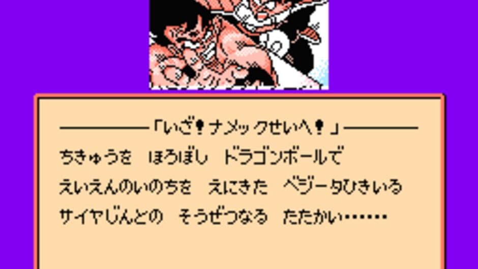 Dragon Ball Z II: Gekishin Frieza!! screenshot