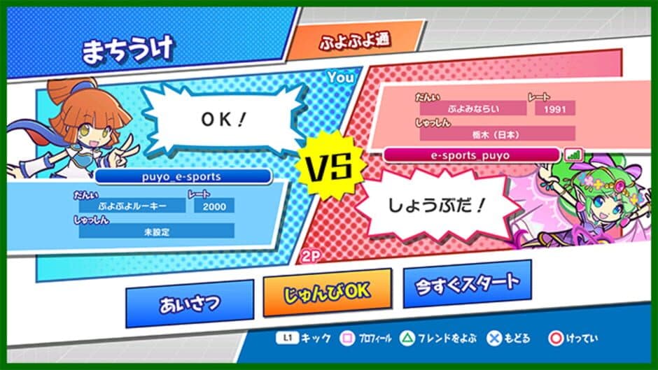 Puyo Puyo Champions screenshot