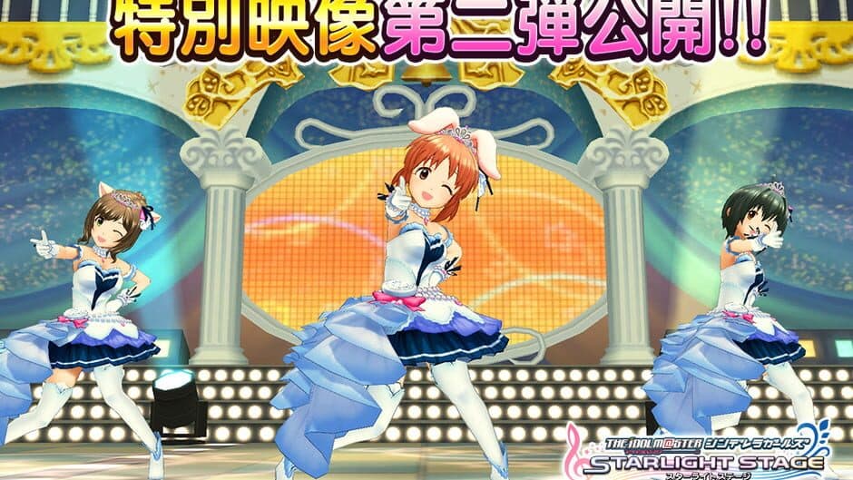 The Idolmaster: Cinderella Girls - Starlight Stage screenshot