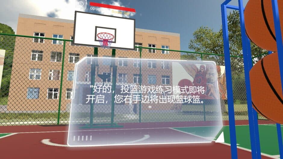 Slamdunk VR screenshot